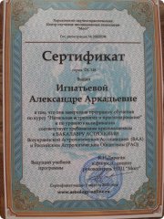 Сертификат бакалавра