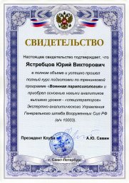 Военная парапсихология