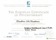 2012&nbsp;г.&nbsp;— Европейский Сертификат Психотерапии