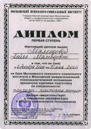 2001&nbsp;г.&nbsp;— диплом по&nbsp;специальности психолог&nbsp;— психоаналитик