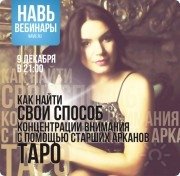 Вебинар по&nbsp;магии
