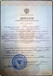 Диплом психолога
