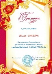 Юлия Смеян, тренер / консультант, Краснодар