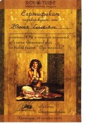 Юлия Смеян, тренер / консультант, Краснодар