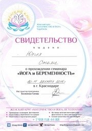 Юлия Смеян, тренер / консультант, Краснодар