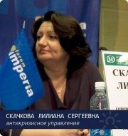Лилиана Сергеевна Скачкова, тренер / консультант, Москва