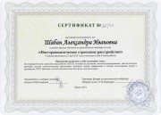 Александра Шабан, тренер / консультант, Минск