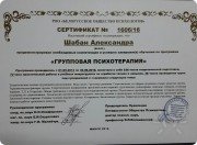 Александра Шабан, тренер / консультант, Минск