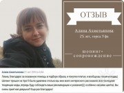 Отзыв клиента