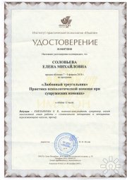 Елена Михайловна Соловьева, консультант, Санкт-Петербург