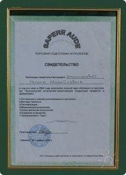 Астролог-исследователь