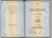 Диплом о&nbsp;высшем образовании
