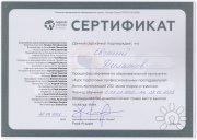 Сертификат на&nbsp;право преподавания