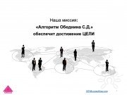 Сергей Дмитриевич Обеднин, тренер / консультант, Киев, Москва (Россия)