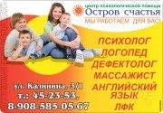 Центр психологической помощи