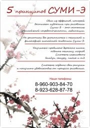 Приглашаем на&nbsp;мастер-классы и&nbsp;курсы по&nbsp;технике Суми-Э