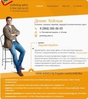Хейлык Денис, гештальт-терапевт, ведущий психологических групп
