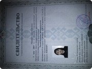 свидетельство о&nbsp;государственной регистрации