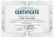 Лилия Николаевна Павенская, тренер / консультант, Киев