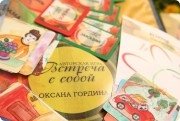 Трансформационная психологическая игра "Встреча с&nbsp;собой"