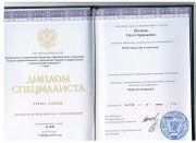 Диплом о&nbsp;высшем профессиональном образовании