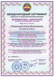 Сертификат лайф-коуч по&nbsp;психогенетическим практикам