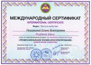 Сертификат "Онлайн-консультант"