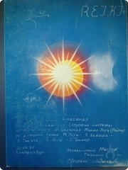 Александр Первый Elisha, тренер, Екатеринбург, Ессентуки