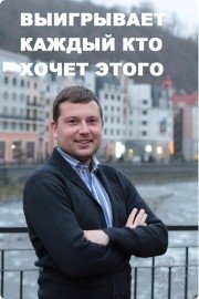 Тони Кауфман, тренер / консультант, Черноморское побережье