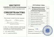 Сертификат консультанта