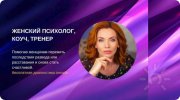 Юлия Мингазова, тренер / консультант, Краснодар