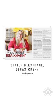 Ольга Черемнова, тренер / консультант, Хабаровск