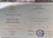 Диплом психолога