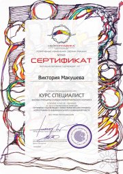 Специалист нейрографики