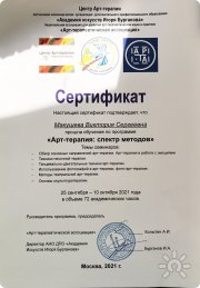 Курс "Спектр методов" в&nbsp;арт-терапии