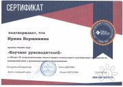 Коучинг руководителей