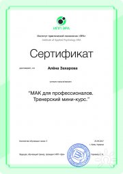 Захарова Алёна Александровна