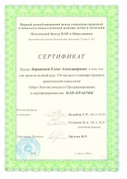 Елена Александровна Баринова, тренер / консультант, Казань