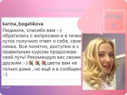 Отзыв консультации по&nbsp;нумерологии