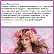 Отзыв консультации по&nbsp;нумерологии