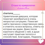 Отзыв консультации по&nbsp;нумерологии