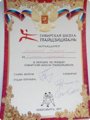 Диплом за&nbsp;2 место на&nbsp;I внутришкольном турнире по&nbsp;туй-шоу
