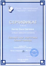 Сертификат тренера