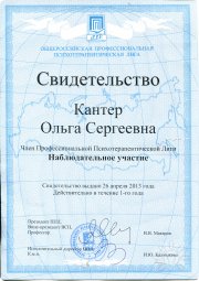 Свидетельство член ППЛ