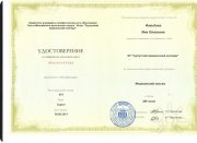 Удостоверение