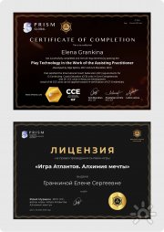 Мастер Игры Атлантов Алхимия Мечты