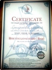 Сертификат, полученный на&nbsp;семинаре по&nbsp;мягким релаксационным методикам Мнуши Алексея Шкипера