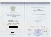 Диплом психолога