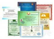 Сертификаты