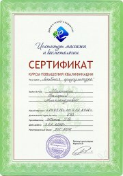 Сертификат к&nbsp;диплому